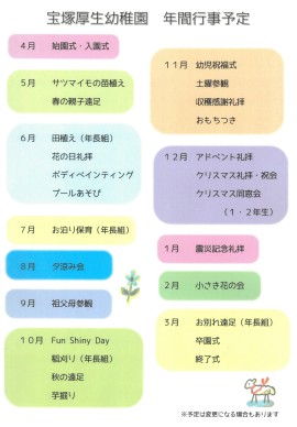 年間行事予定