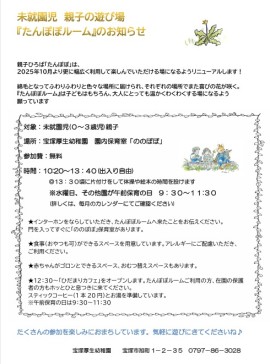 2025年10月～たんぽぽからのお知らせ～