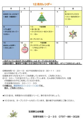 12月親子の遊び場「たんぽぽルーム」のお知らせ